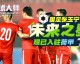 中国海外球员全面开花，2026年留洋“军团”迎系统性爆发