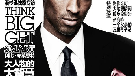 封面先生传奇再现：科比时尚魅力的不朽篇章